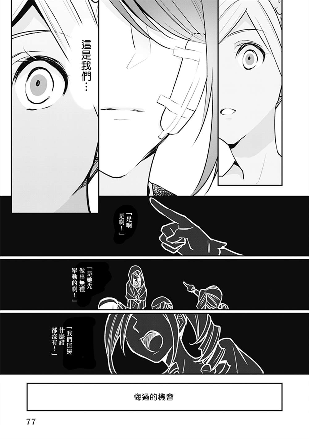 《大公妃候补的贫穷千金想要脚踏实地成为女官》漫画最新章节第7话免费下拉式在线观看章节第【29】张图片