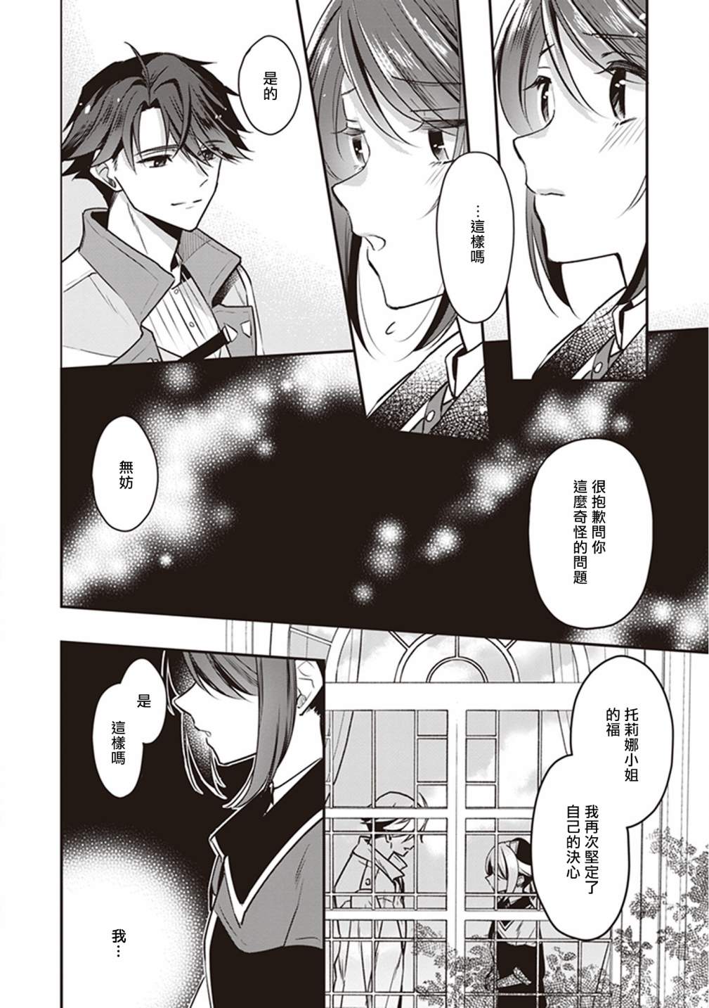 《大公妃候补的贫穷千金想要脚踏实地成为女官》漫画最新章节第11话免费下拉式在线观看章节第【24】张图片