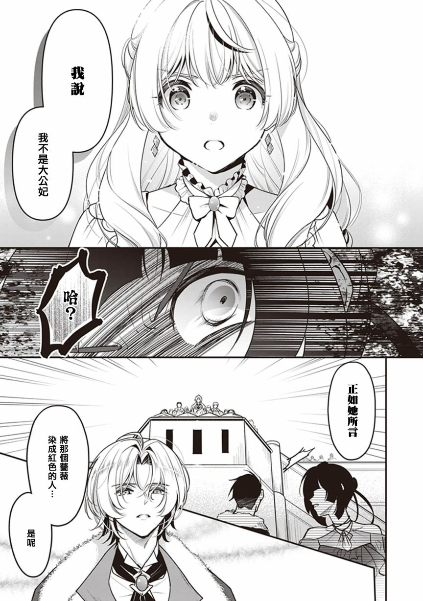 《大公妃候补的贫穷千金想要脚踏实地成为女官》漫画最新章节第16话免费下拉式在线观看章节第【7】张图片