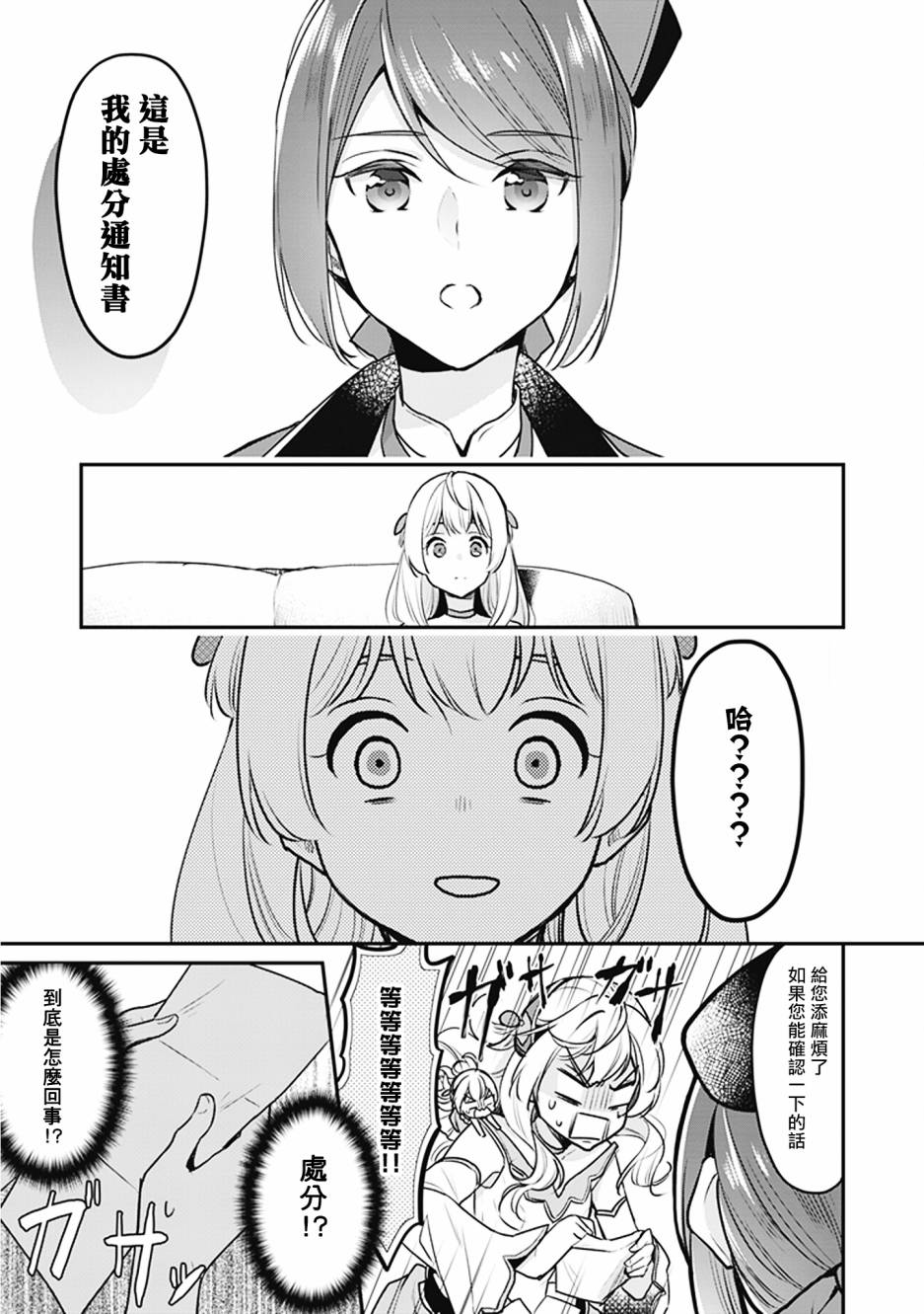 《大公妃候补的贫穷千金想要脚踏实地成为女官》漫画最新章节第3话免费下拉式在线观看章节第【13】张图片