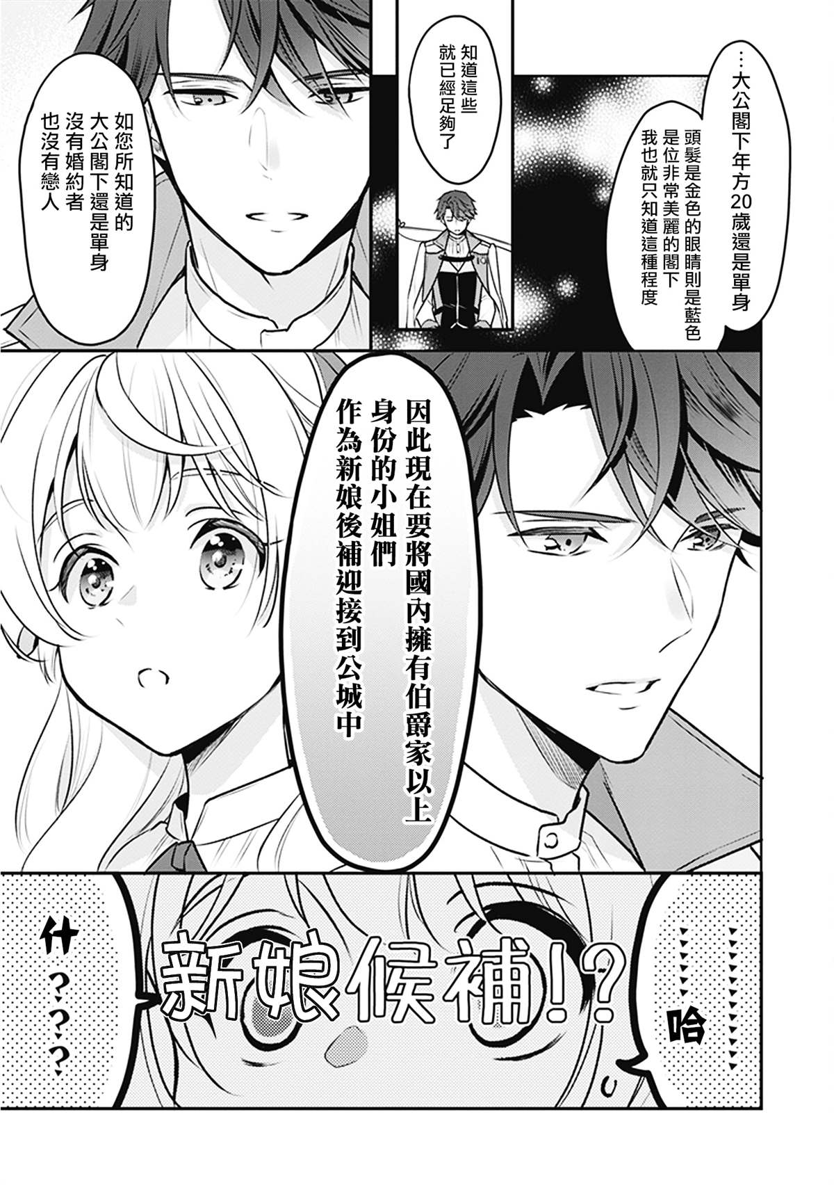 《大公妃候补的贫穷千金想要脚踏实地成为女官》漫画最新章节第1话免费下拉式在线观看章节第【15】张图片