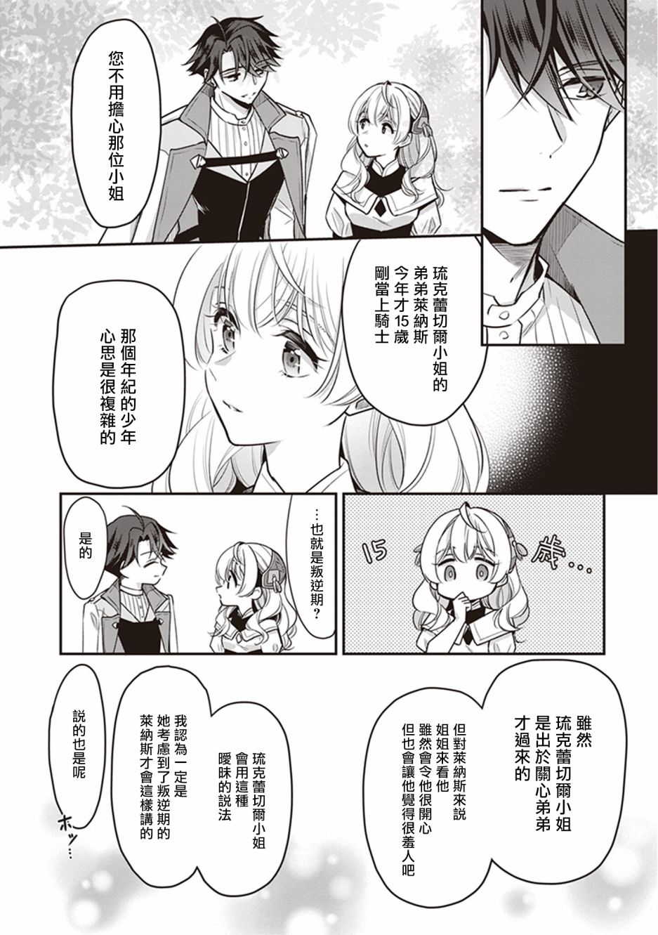 《大公妃候补的贫穷千金想要脚踏实地成为女官》漫画最新章节第10话免费下拉式在线观看章节第【18】张图片