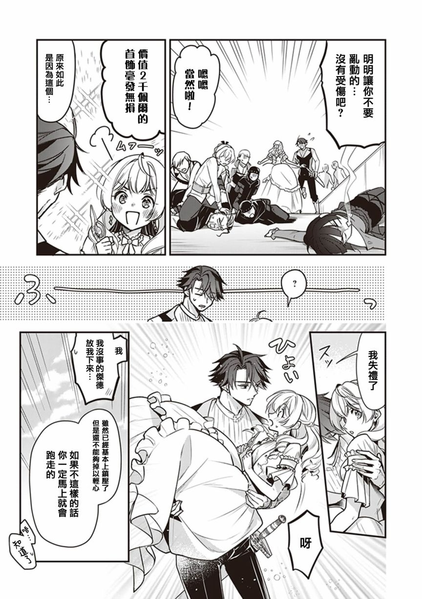 《大公妃候补的贫穷千金想要脚踏实地成为女官》漫画最新章节第16话免费下拉式在线观看章节第【31】张图片