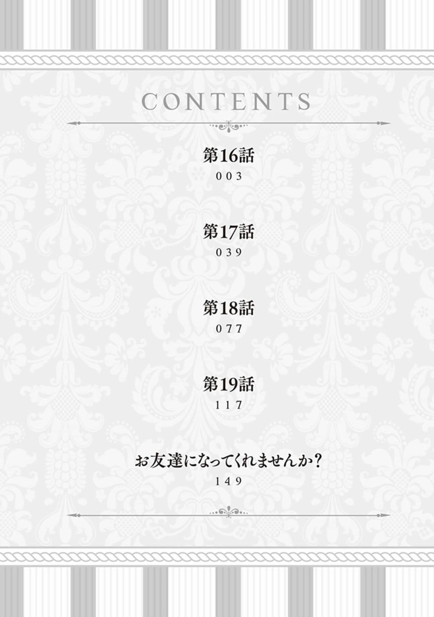 《大公妃候补的贫穷千金想要脚踏实地成为女官》漫画最新章节第16话免费下拉式在线观看章节第【4】张图片