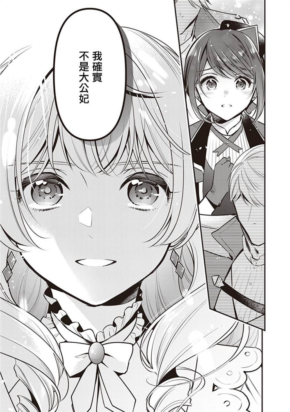 《大公妃候补的贫穷千金想要脚踏实地成为女官》漫画最新章节第15话免费下拉式在线观看章节第【25】张图片