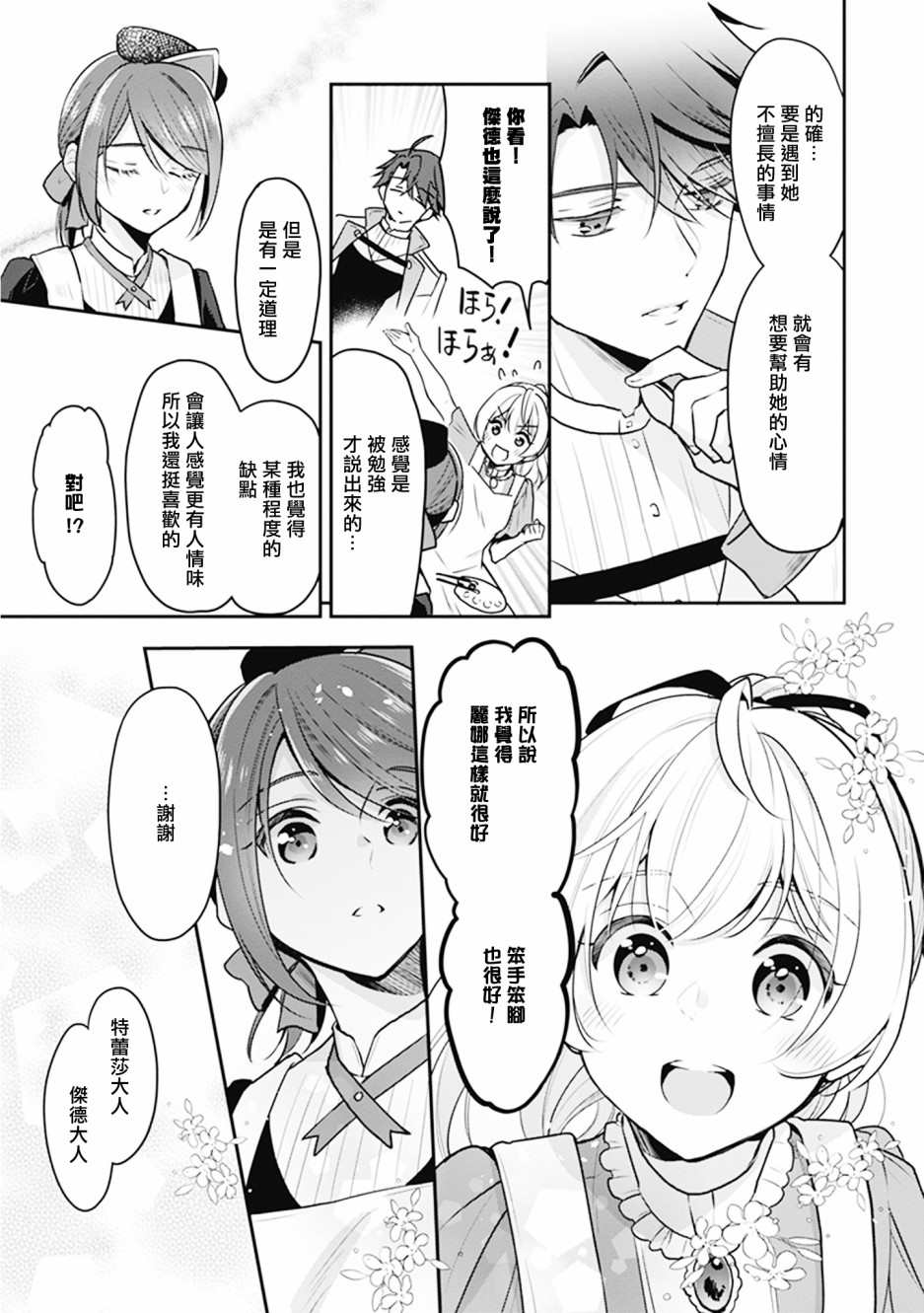 《大公妃候补的贫穷千金想要脚踏实地成为女官》漫画最新章节第5话免费下拉式在线观看章节第【23】张图片