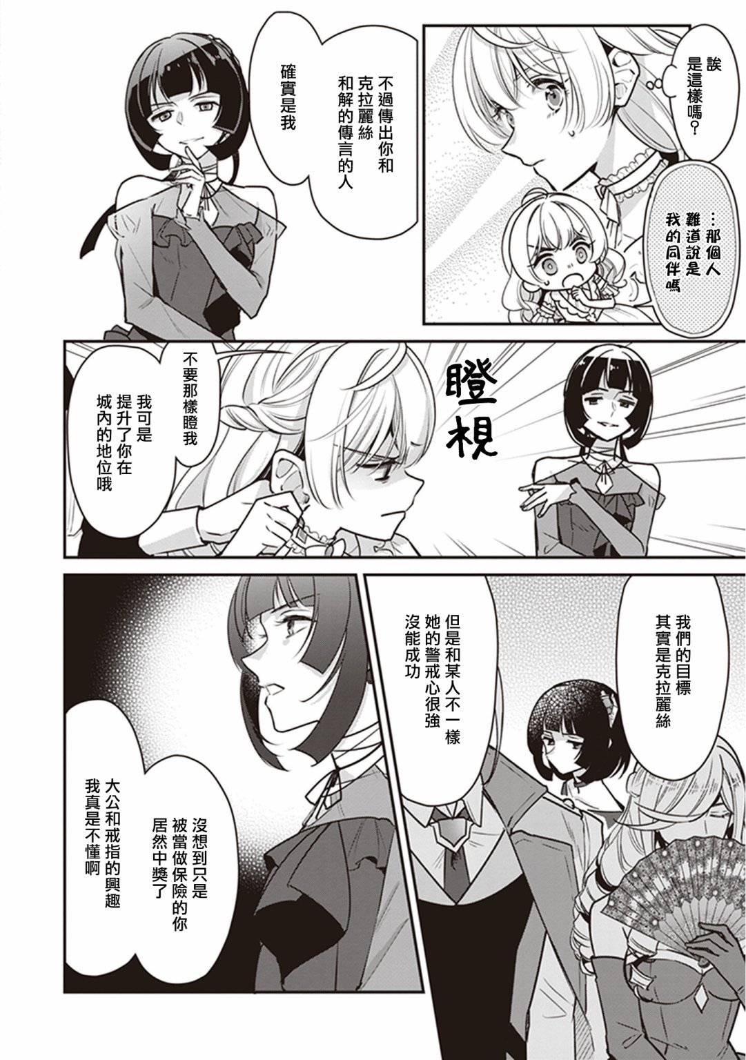 《大公妃候补的贫穷千金想要脚踏实地成为女官》漫画最新章节第14话免费下拉式在线观看章节第【6】张图片