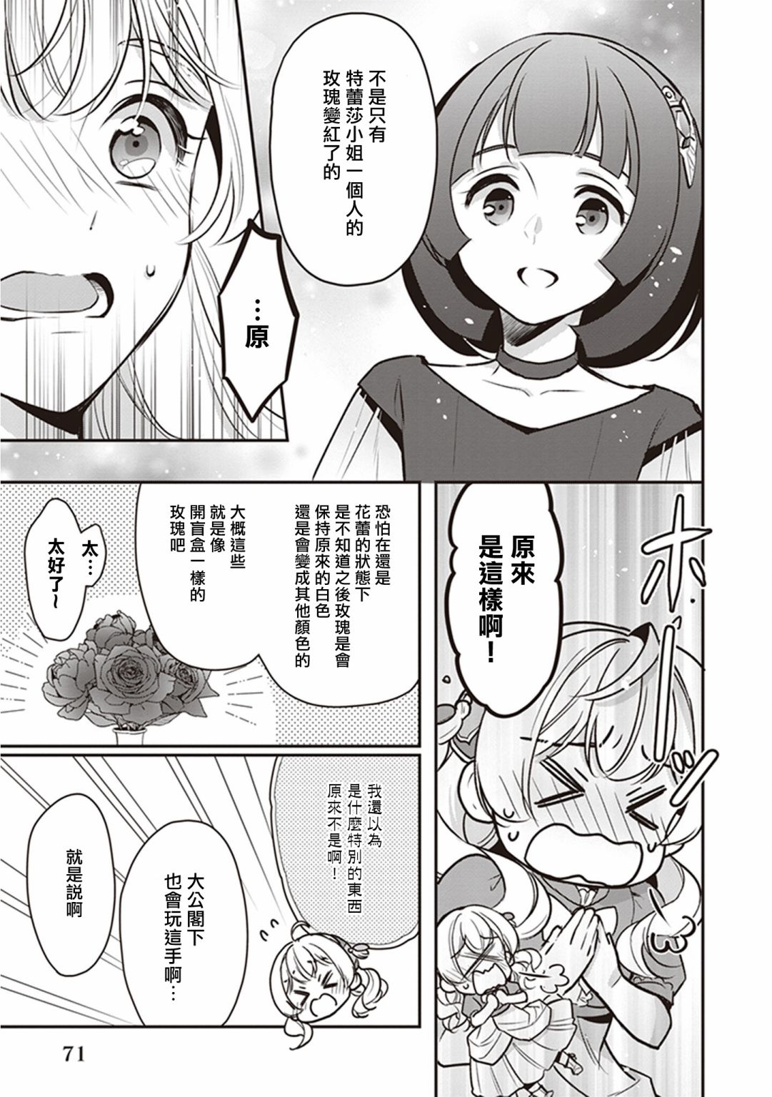 《大公妃候补的贫穷千金想要脚踏实地成为女官》漫画最新章节第12话免费下拉式在线观看章节第【13】张图片