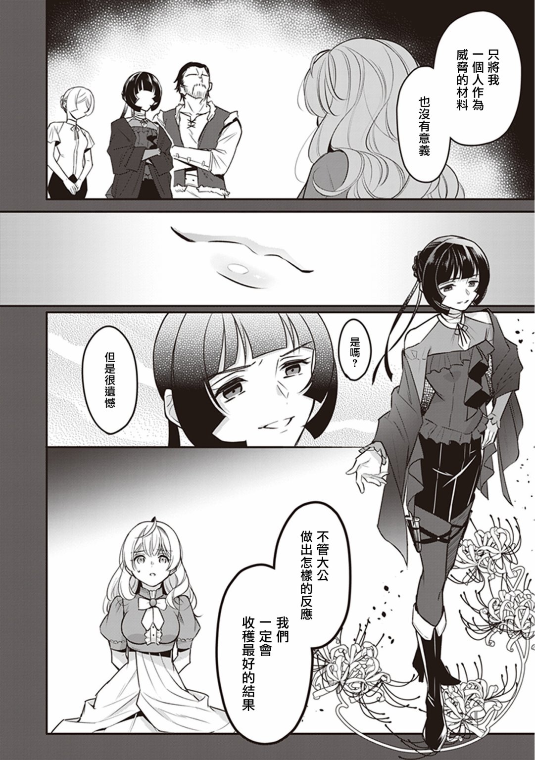 《大公妃候补的贫穷千金想要脚踏实地成为女官》漫画最新章节第13话免费下拉式在线观看章节第【18】张图片