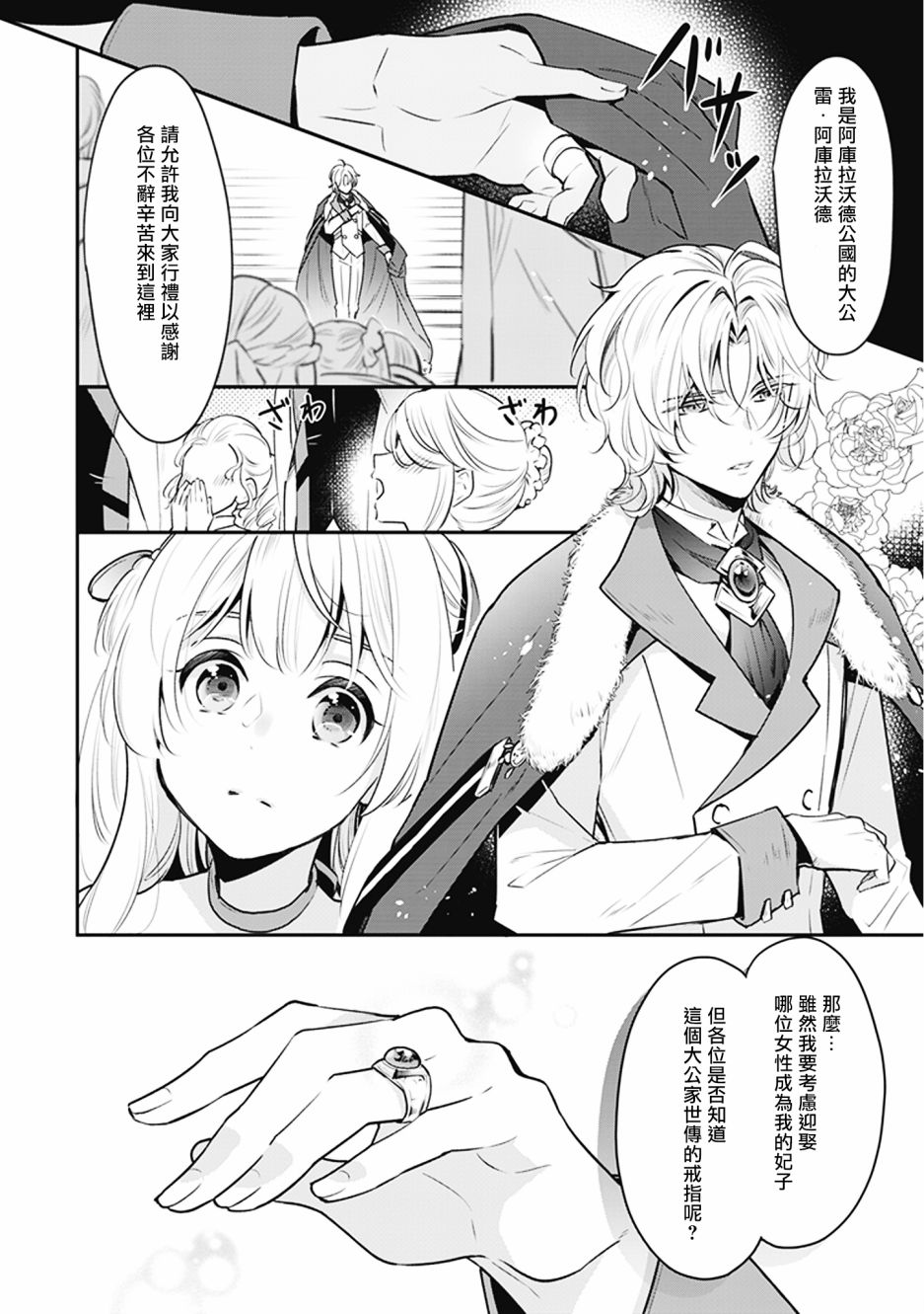 《大公妃候补的贫穷千金想要脚踏实地成为女官》漫画最新章节第2话免费下拉式在线观看章节第【2】张图片