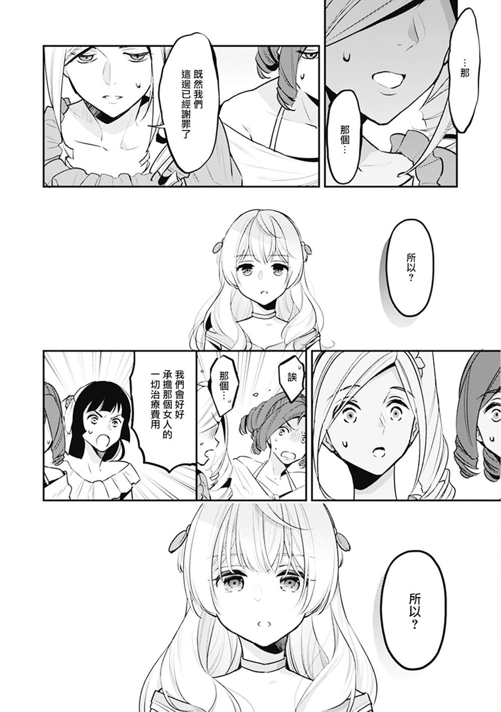 《大公妃候补的贫穷千金想要脚踏实地成为女官》漫画最新章节第7话免费下拉式在线观看章节第【14】张图片