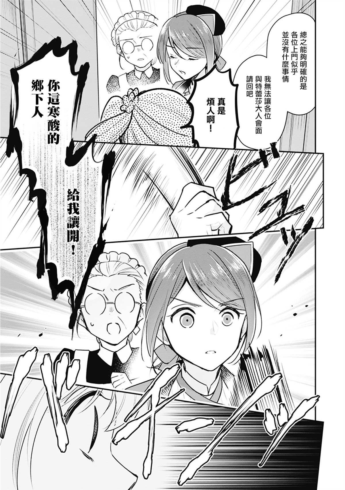 《大公妃候补的贫穷千金想要脚踏实地成为女官》漫画最新章节第6话免费下拉式在线观看章节第【13】张图片