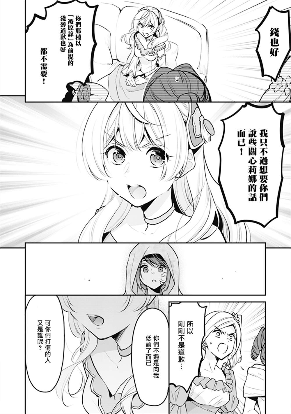 《大公妃候补的贫穷千金想要脚踏实地成为女官》漫画最新章节第7话免费下拉式在线观看章节第【16】张图片