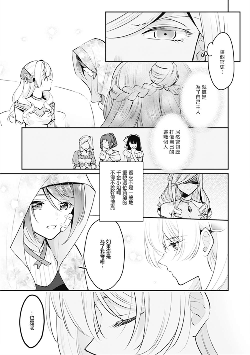 《大公妃候补的贫穷千金想要脚踏实地成为女官》漫画最新章节第7话免费下拉式在线观看章节第【21】张图片