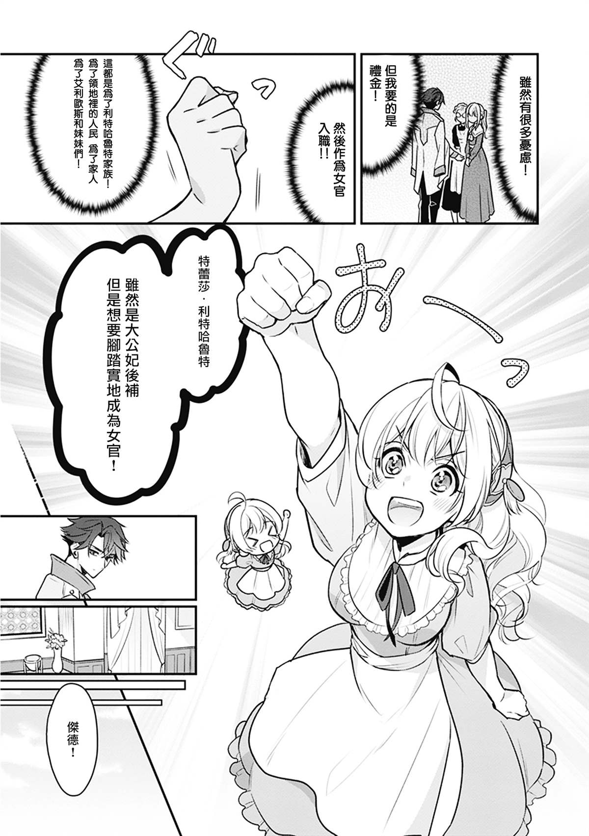 《大公妃候补的贫穷千金想要脚踏实地成为女官》漫画最新章节第1话免费下拉式在线观看章节第【25】张图片