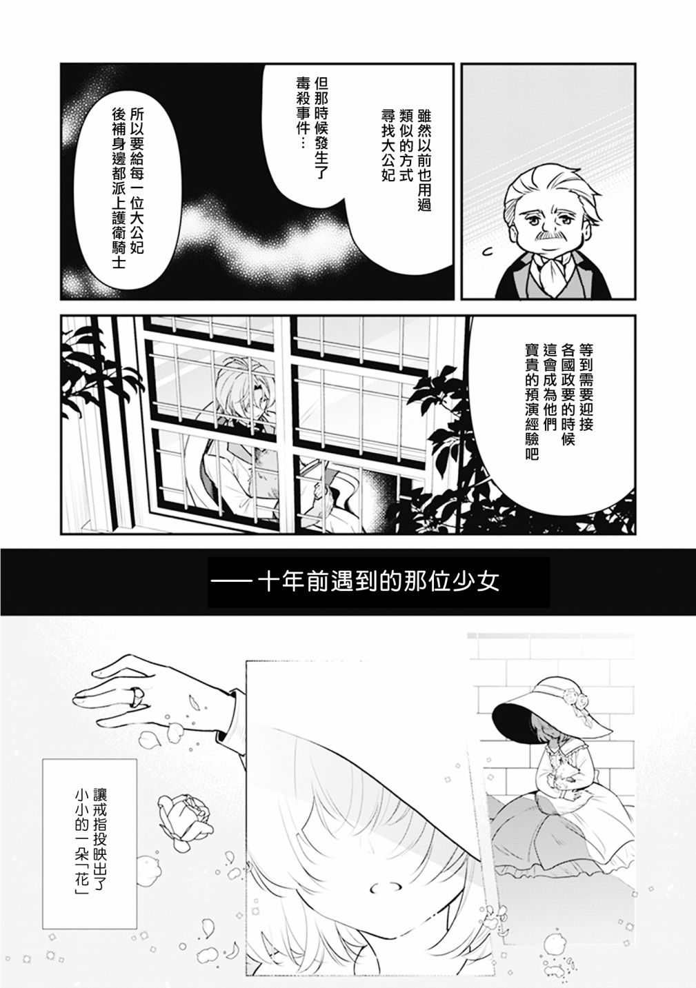 《大公妃候补的贫穷千金想要脚踏实地成为女官》漫画最新章节第二卷 番外免费下拉式在线观看章节第【3】张图片