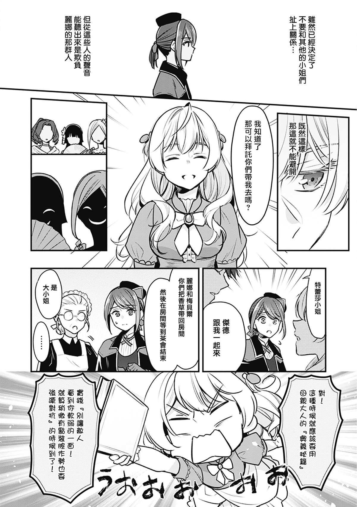 《大公妃候补的贫穷千金想要脚踏实地成为女官》漫画最新章节第4话免费下拉式在线观看章节第【18】张图片