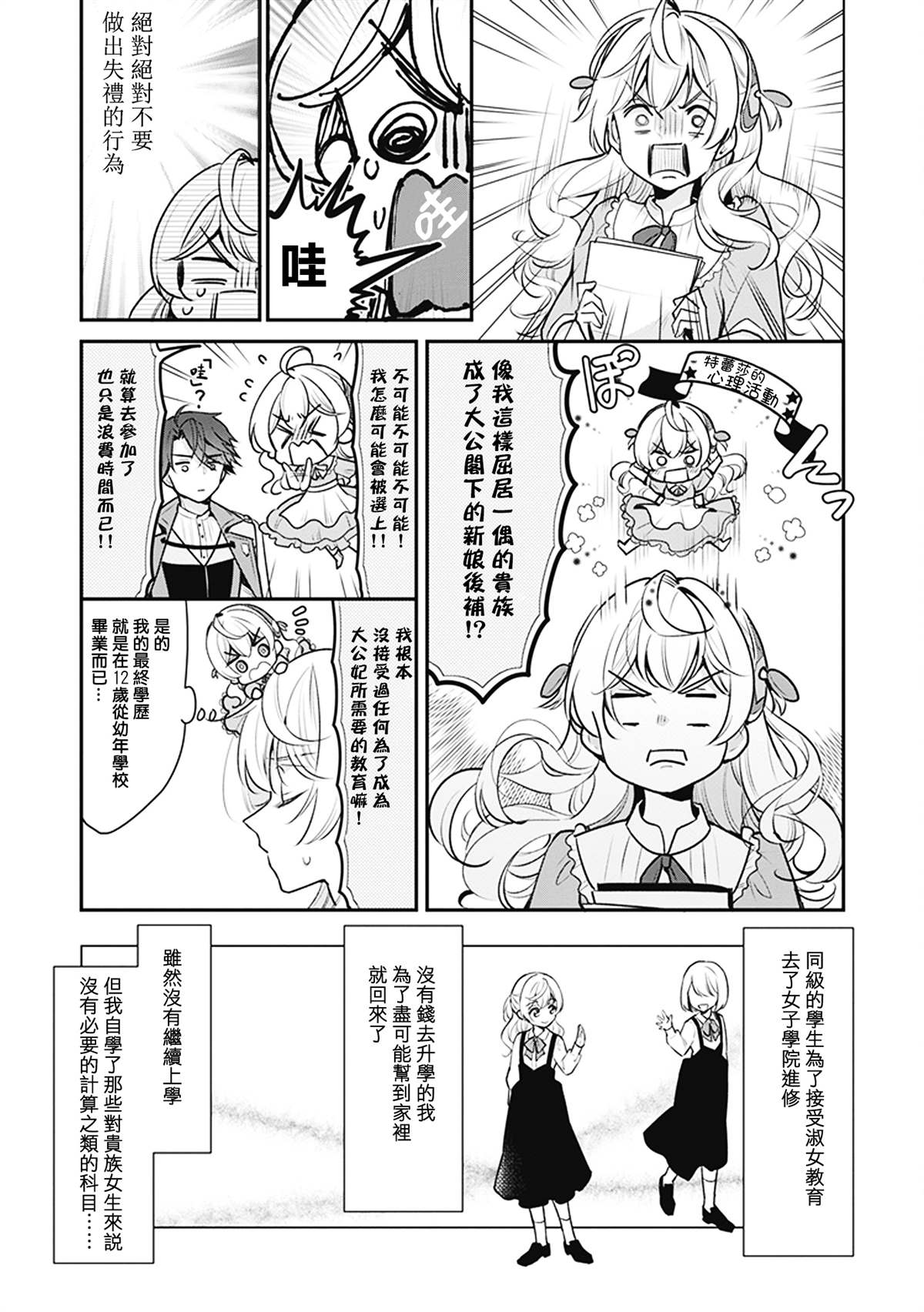 《大公妃候补的贫穷千金想要脚踏实地成为女官》漫画最新章节第1话免费下拉式在线观看章节第【17】张图片