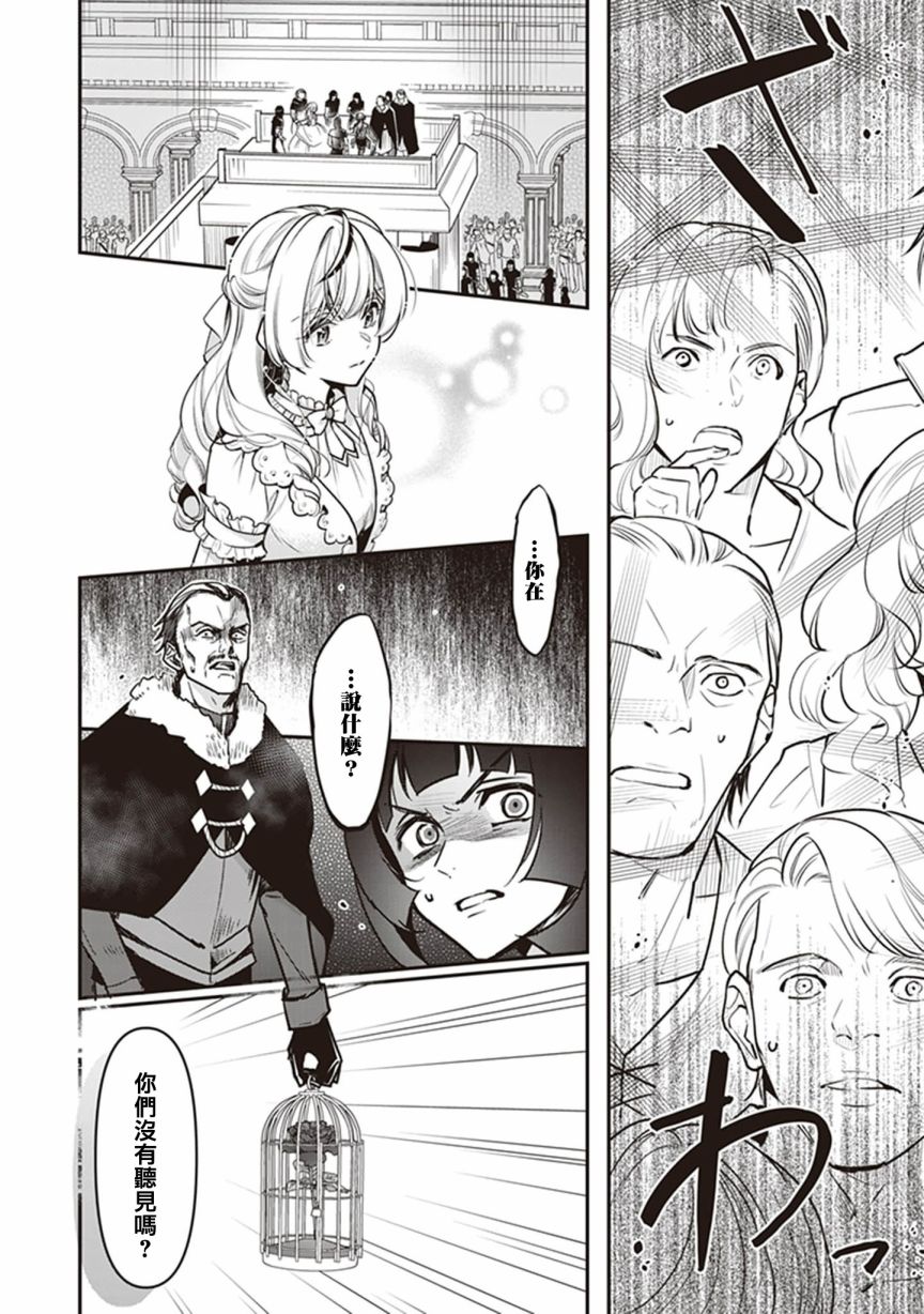 《大公妃候补的贫穷千金想要脚踏实地成为女官》漫画最新章节第16话免费下拉式在线观看章节第【6】张图片