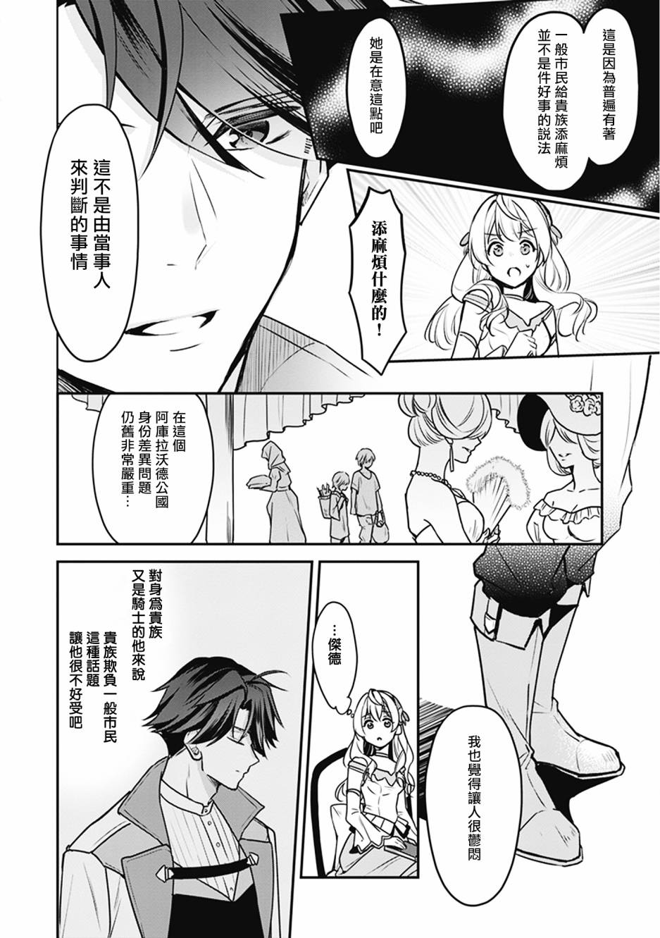 《大公妃候补的贫穷千金想要脚踏实地成为女官》漫画最新章节第3话免费下拉式在线观看章节第【10】张图片