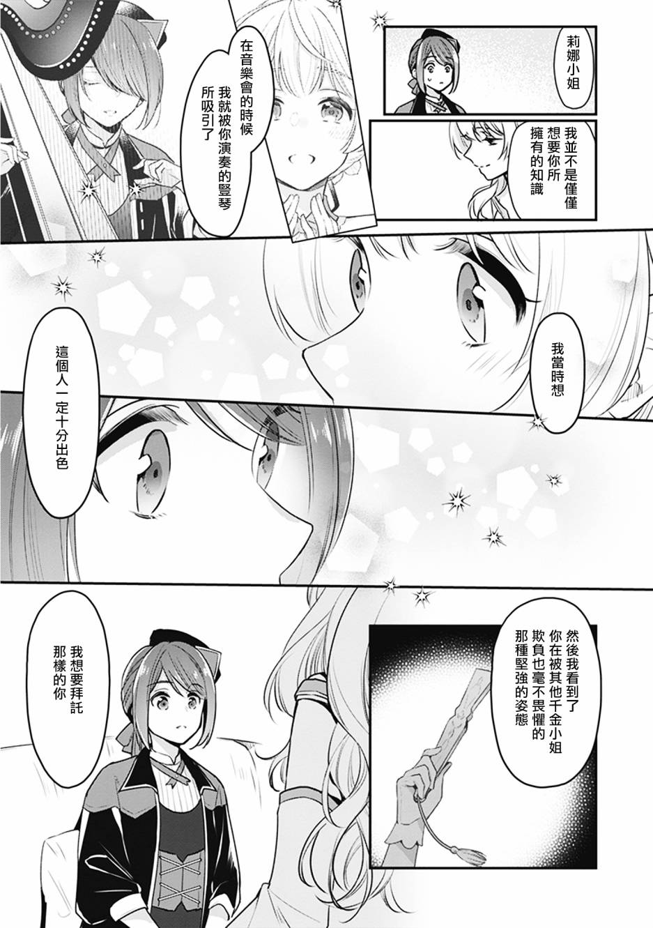 《大公妃候补的贫穷千金想要脚踏实地成为女官》漫画最新章节第3话免费下拉式在线观看章节第【25】张图片