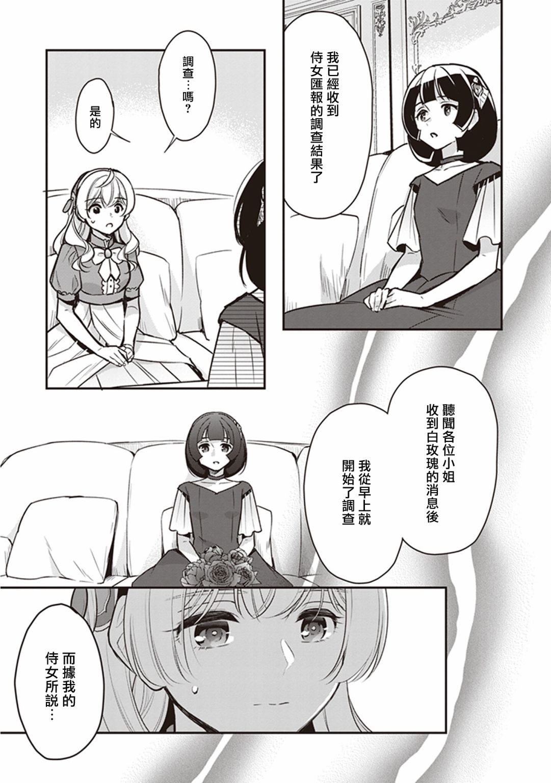 《大公妃候补的贫穷千金想要脚踏实地成为女官》漫画最新章节第12话免费下拉式在线观看章节第【11】张图片