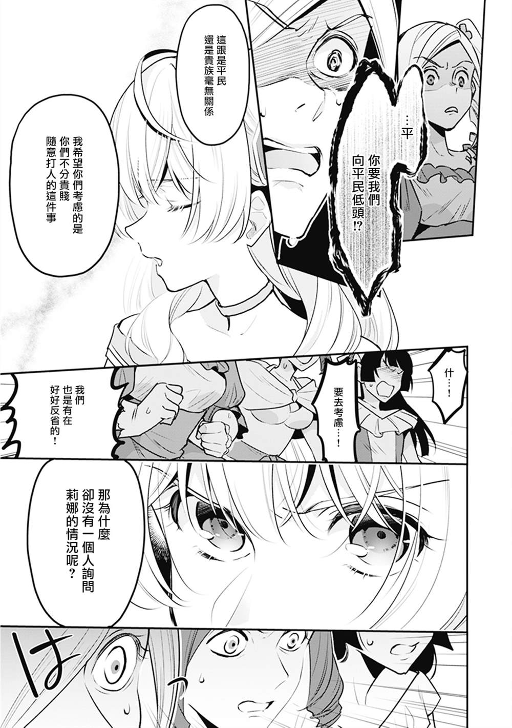 《大公妃候补的贫穷千金想要脚踏实地成为女官》漫画最新章节第7话免费下拉式在线观看章节第【17】张图片