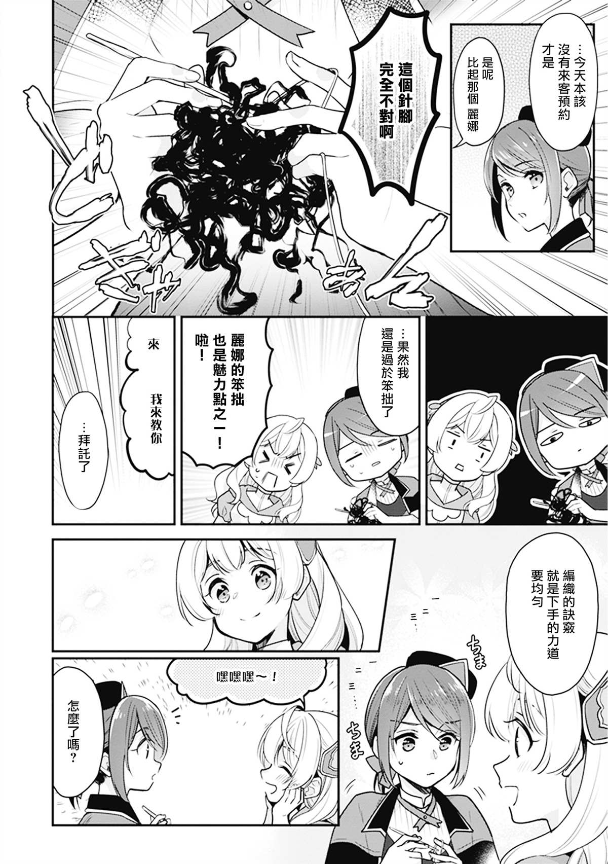 《大公妃候补的贫穷千金想要脚踏实地成为女官》漫画最新章节第6话免费下拉式在线观看章节第【8】张图片