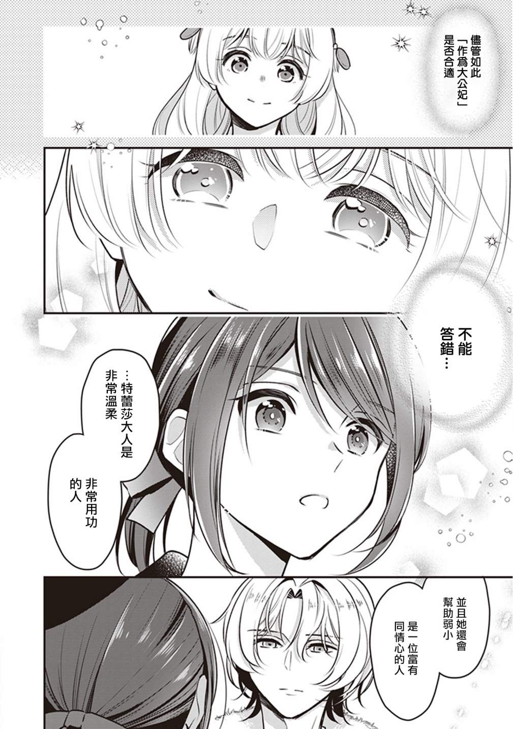 《大公妃候补的贫穷千金想要脚踏实地成为女官》漫画最新章节第11话免费下拉式在线观看章节第【12】张图片