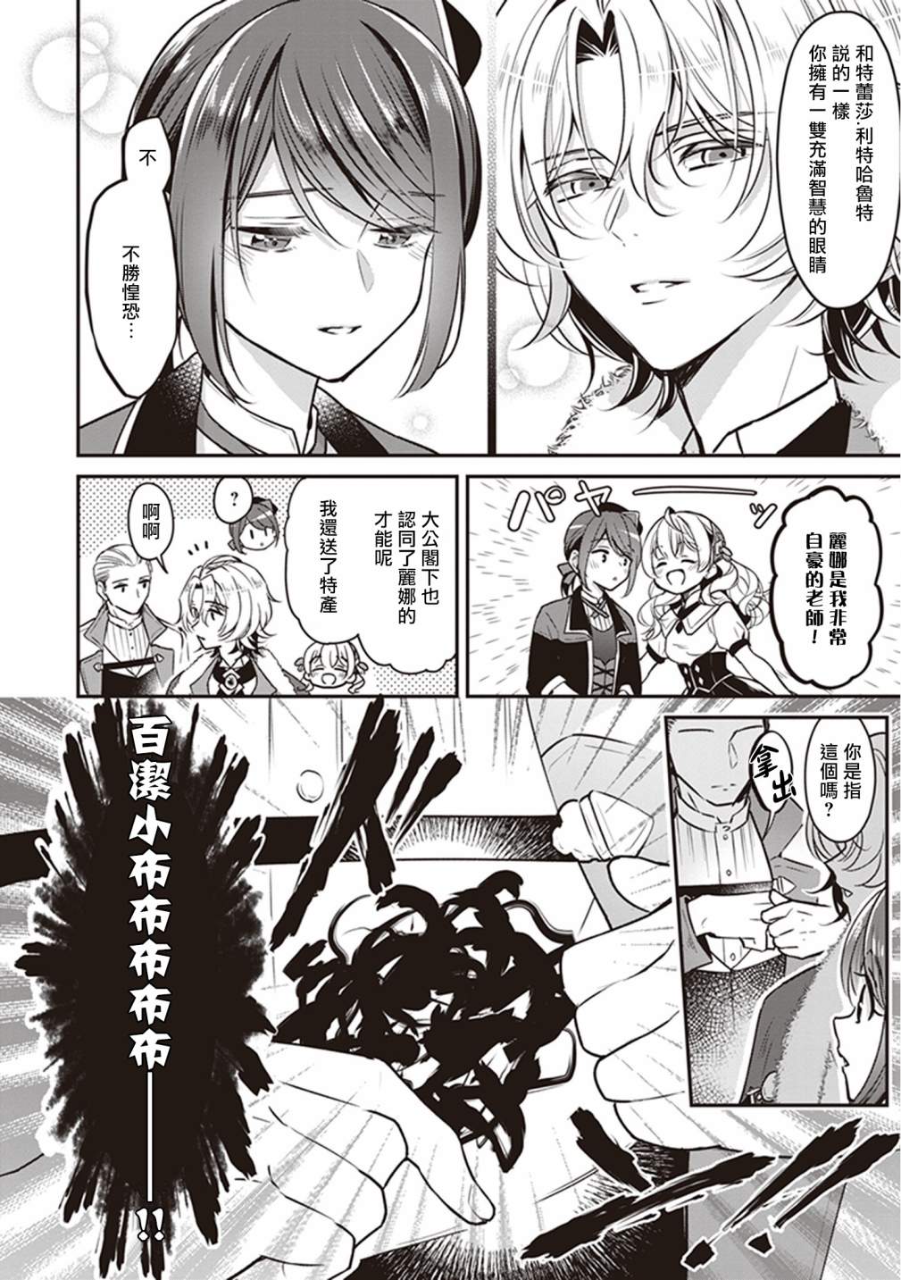 《大公妃候补的贫穷千金想要脚踏实地成为女官》漫画最新章节第11话免费下拉式在线观看章节第【6】张图片