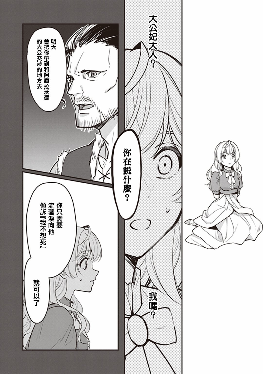 《大公妃候补的贫穷千金想要脚踏实地成为女官》漫画最新章节第13话免费下拉式在线观看章节第【8】张图片