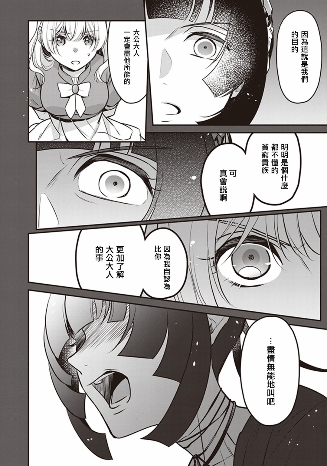 《大公妃候补的贫穷千金想要脚踏实地成为女官》漫画最新章节第13话免费下拉式在线观看章节第【24】张图片