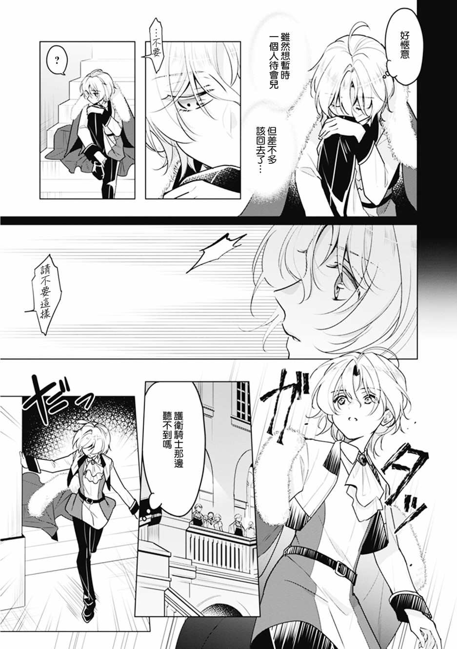 《大公妃候补的贫穷千金想要脚踏实地成为女官》漫画最新章节第5话免费下拉式在线观看章节第【7】张图片