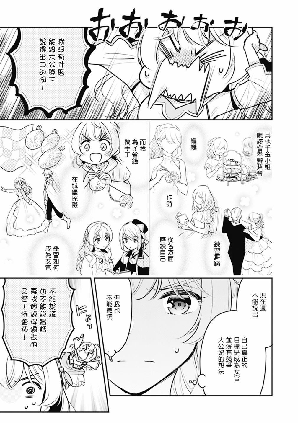 《大公妃候补的贫穷千金想要脚踏实地成为女官》漫画最新章节第9话免费下拉式在线观看章节第【5】张图片