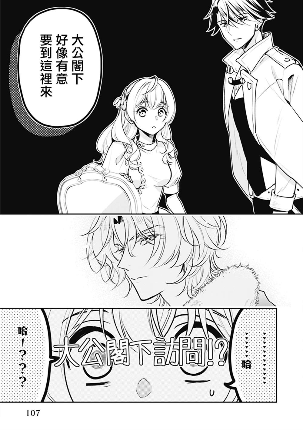 《大公妃候补的贫穷千金想要脚踏实地成为女官》漫画最新章节第8话免费下拉式在线观看章节第【21】张图片