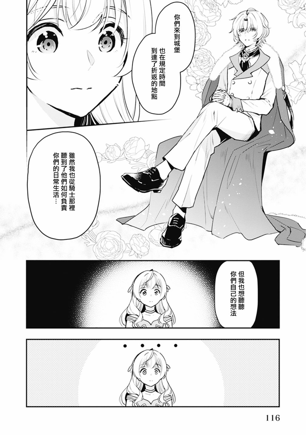 《大公妃候补的贫穷千金想要脚踏实地成为女官》漫画最新章节第9话免费下拉式在线观看章节第【4】张图片