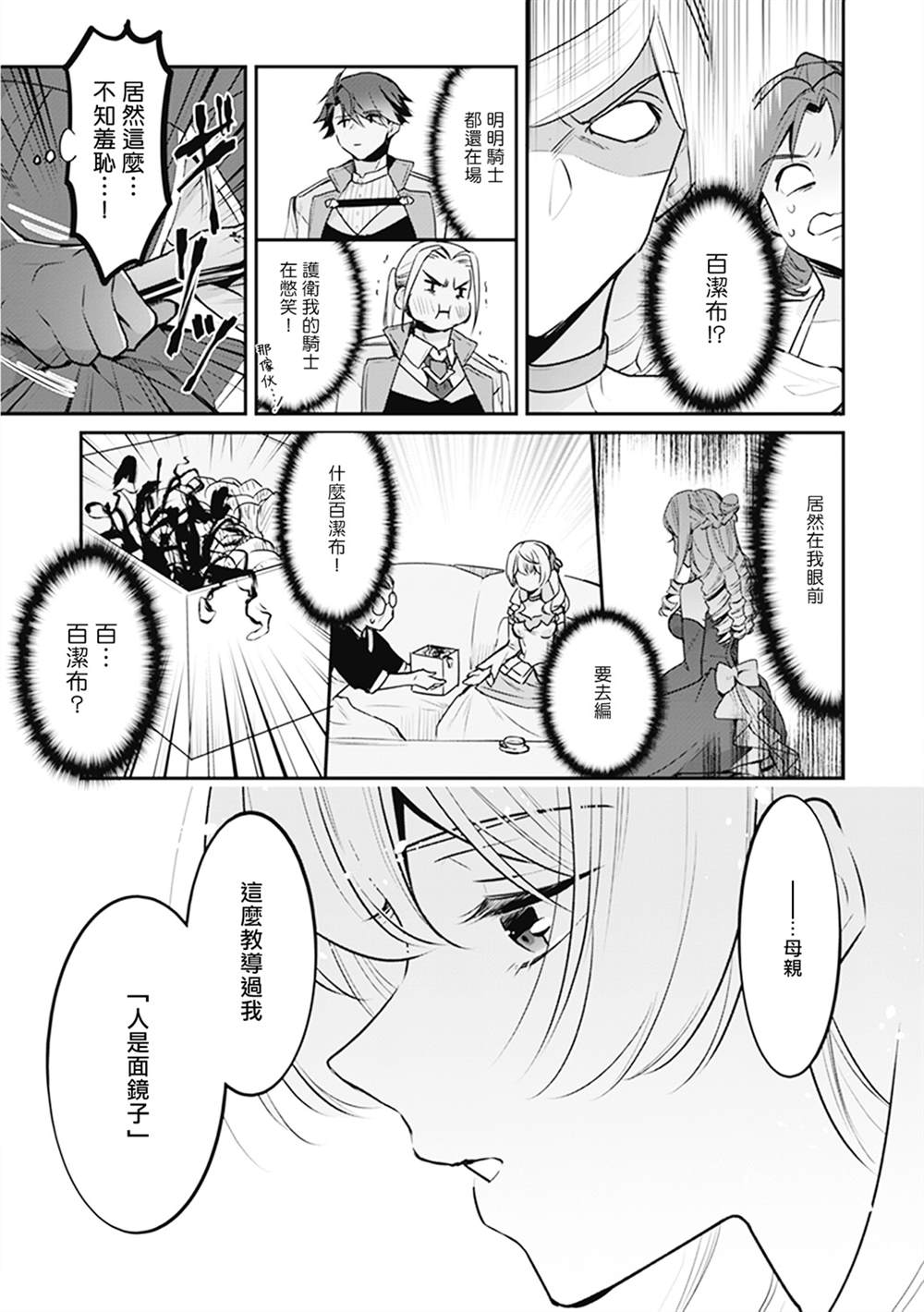 《大公妃候补的贫穷千金想要脚踏实地成为女官》漫画最新章节第7话免费下拉式在线观看章节第【23】张图片