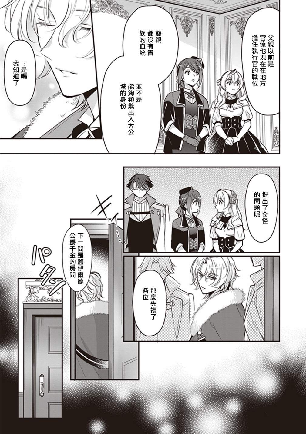 《大公妃候补的贫穷千金想要脚踏实地成为女官》漫画最新章节第11话免费下拉式在线观看章节第【15】张图片