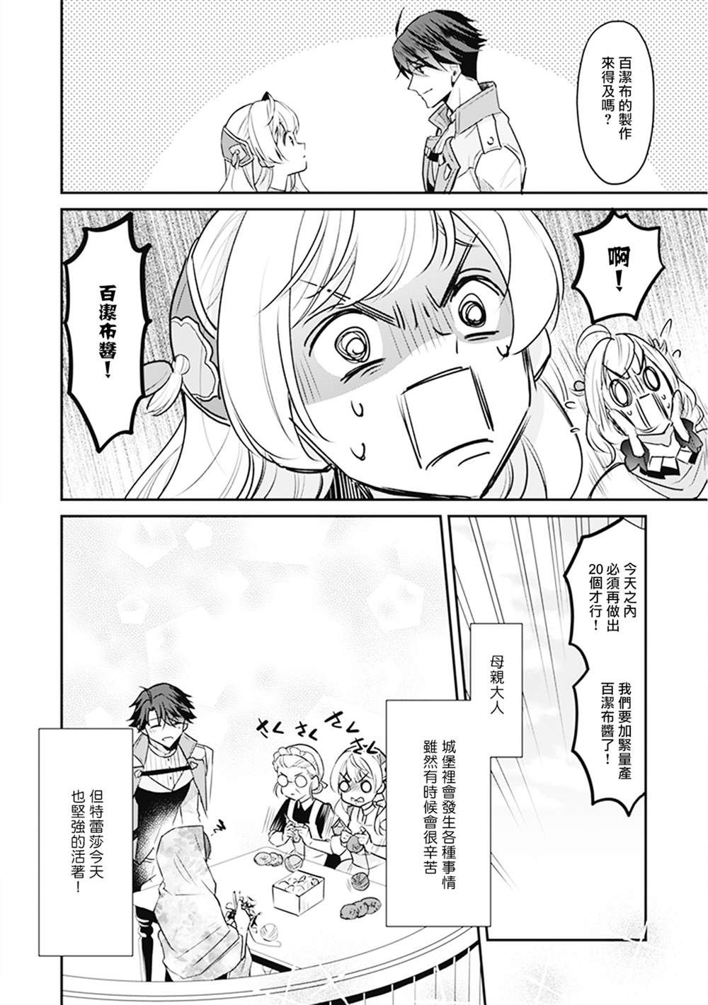 《大公妃候补的贫穷千金想要脚踏实地成为女官》漫画最新章节第7话免费下拉式在线观看章节第【38】张图片