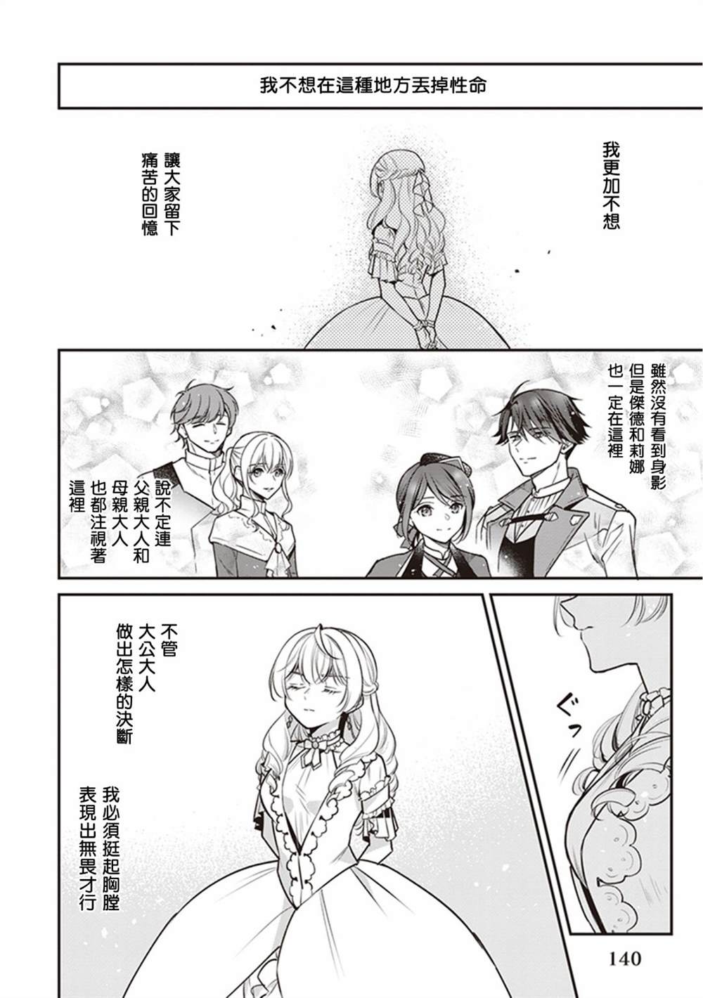 《大公妃候补的贫穷千金想要脚踏实地成为女官》漫画最新章节第15话免费下拉式在线观看章节第【12】张图片