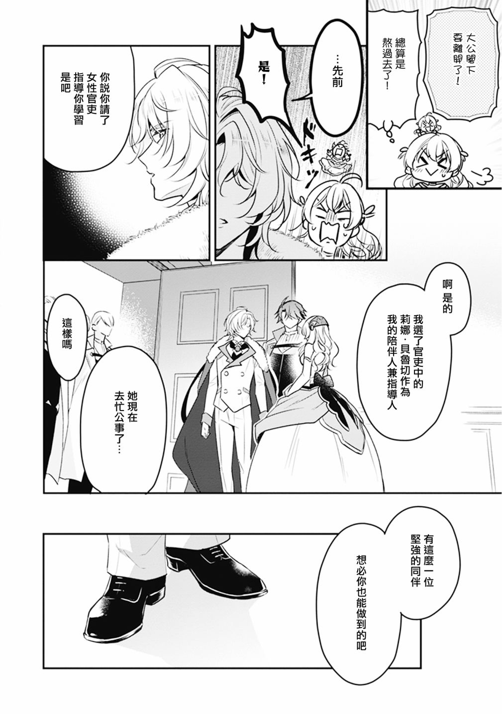 《大公妃候补的贫穷千金想要脚踏实地成为女官》漫画最新章节第9话免费下拉式在线观看章节第【14】张图片