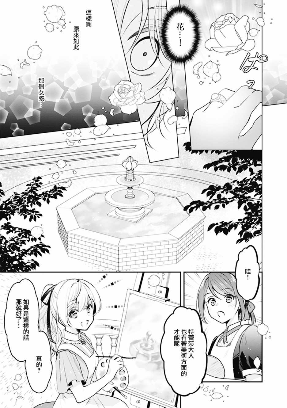 《大公妃候补的贫穷千金想要脚踏实地成为女官》漫画最新章节第5话免费下拉式在线观看章节第【19】张图片