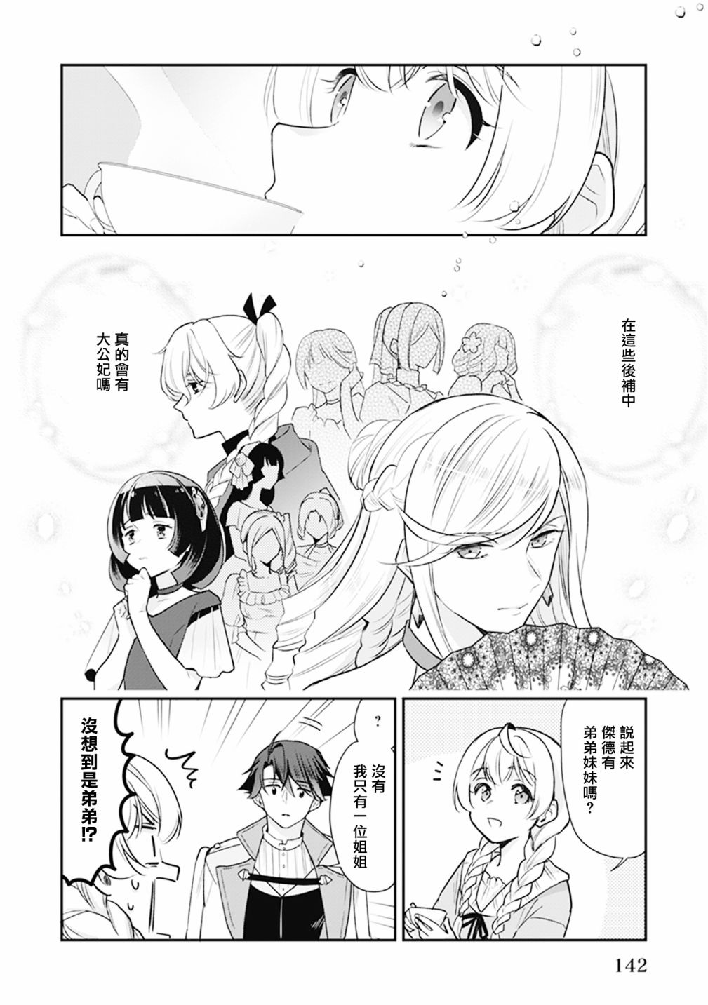 《大公妃候补的贫穷千金想要脚踏实地成为女官》漫画最新章节第9话免费下拉式在线观看章节第【30】张图片