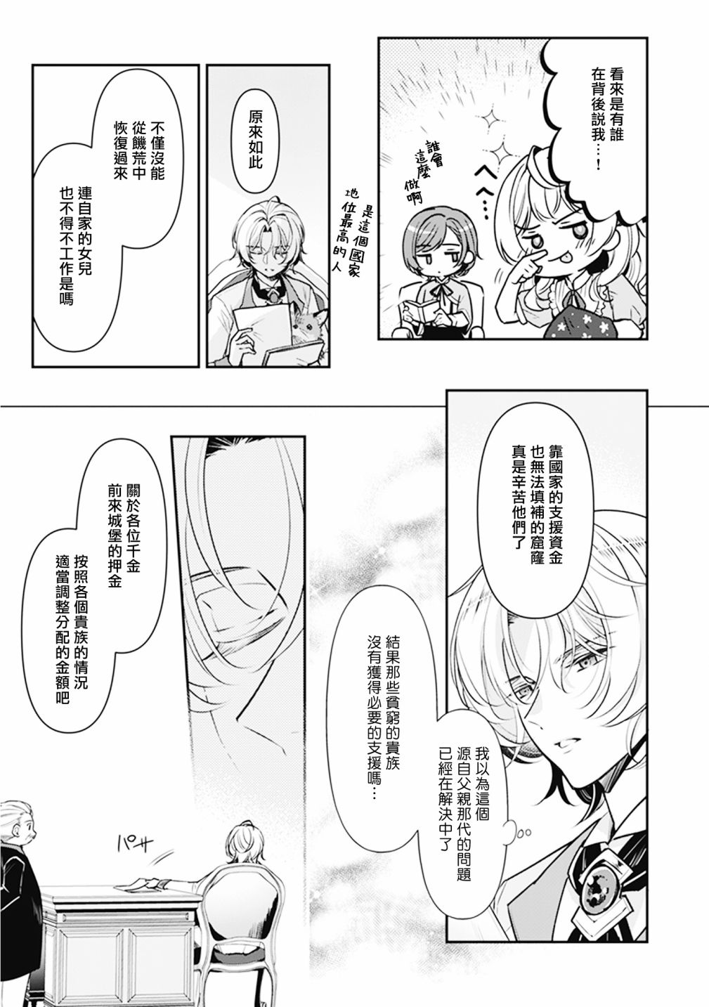 《大公妃候补的贫穷千金想要脚踏实地成为女官》漫画最新章节第二卷 番外免费下拉式在线观看章节第【7】张图片