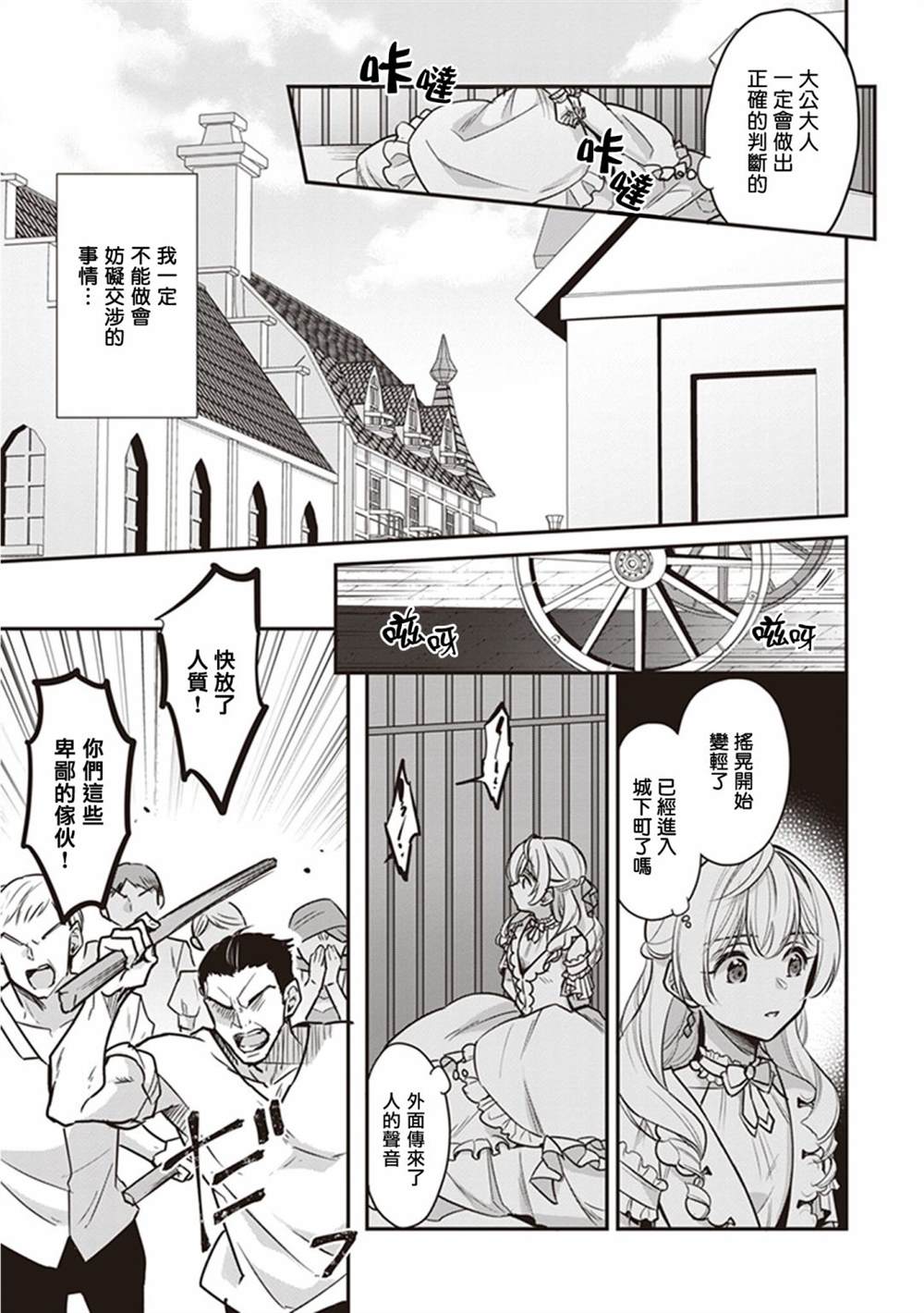 《大公妃候补的贫穷千金想要脚踏实地成为女官》漫画最新章节第15话免费下拉式在线观看章节第【5】张图片