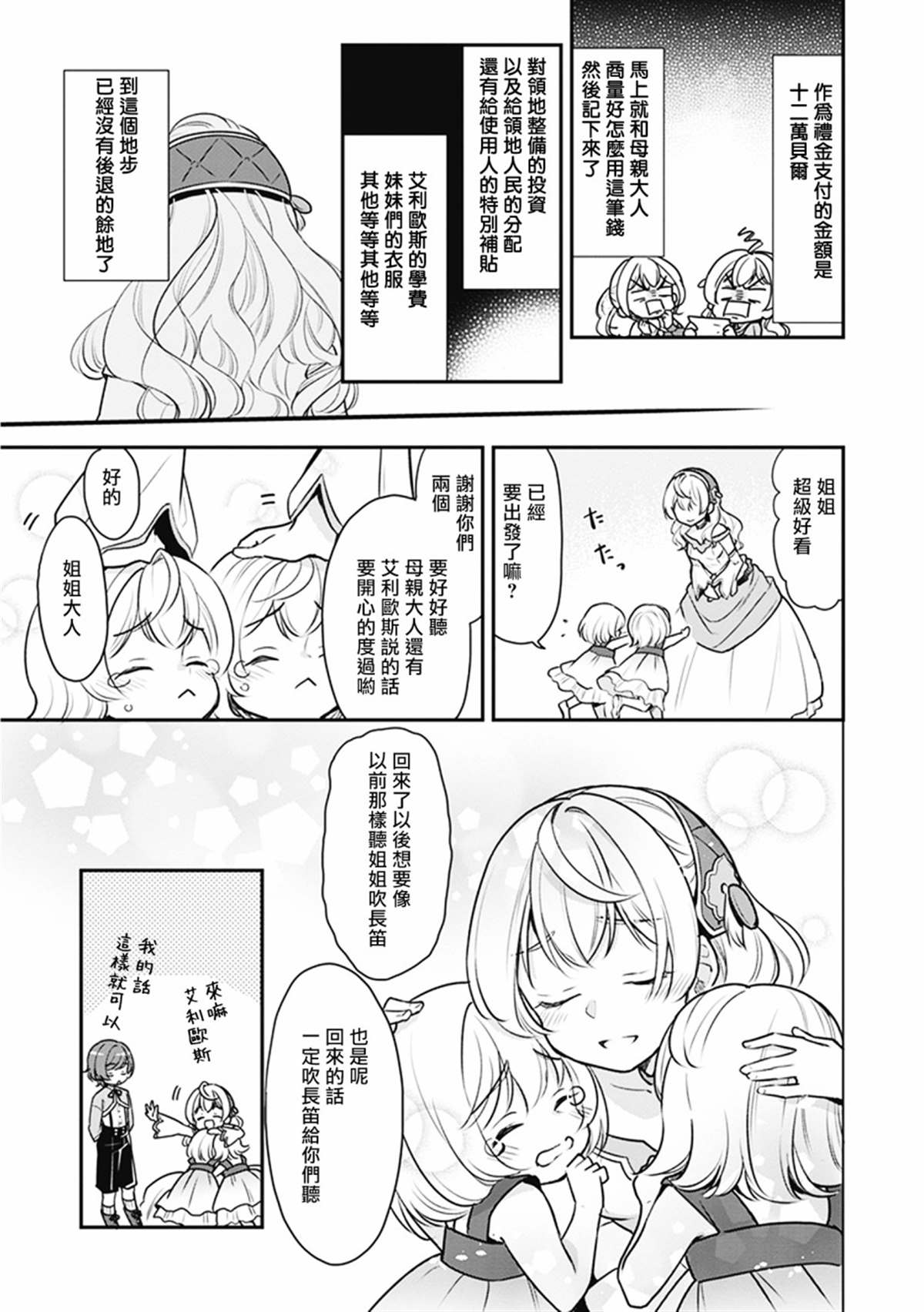 《大公妃候补的贫穷千金想要脚踏实地成为女官》漫画最新章节第1话免费下拉式在线观看章节第【29】张图片