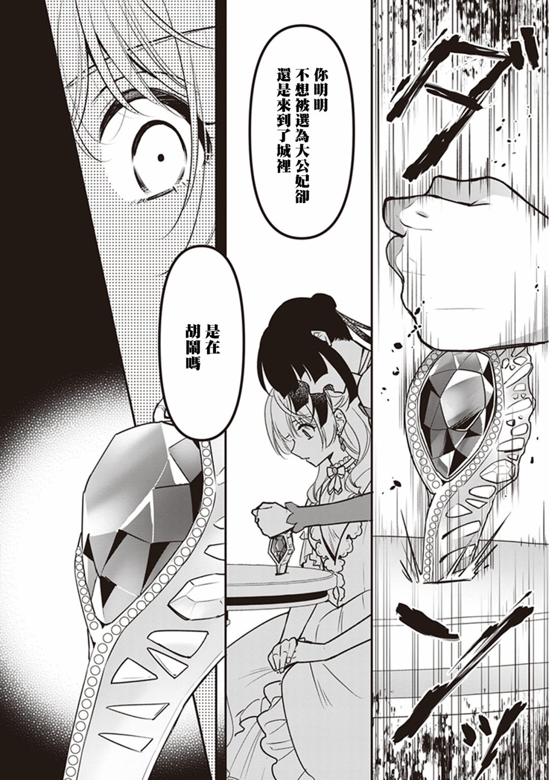 《大公妃候补的贫穷千金想要脚踏实地成为女官》漫画最新章节第14话免费下拉式在线观看章节第【8】张图片