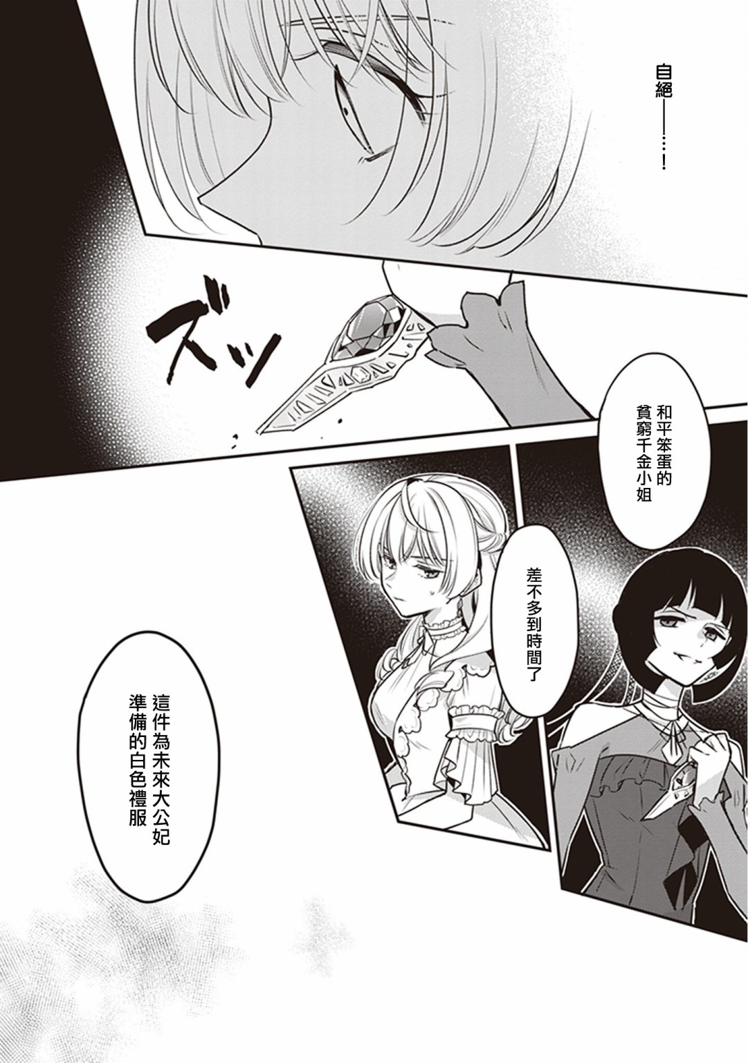 《大公妃候补的贫穷千金想要脚踏实地成为女官》漫画最新章节第14话免费下拉式在线观看章节第【10】张图片