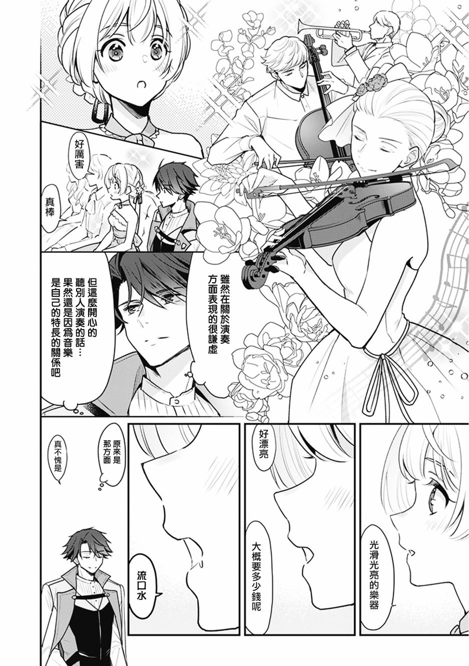 《大公妃候补的贫穷千金想要脚踏实地成为女官》漫画最新章节第2话免费下拉式在线观看章节第【18】张图片