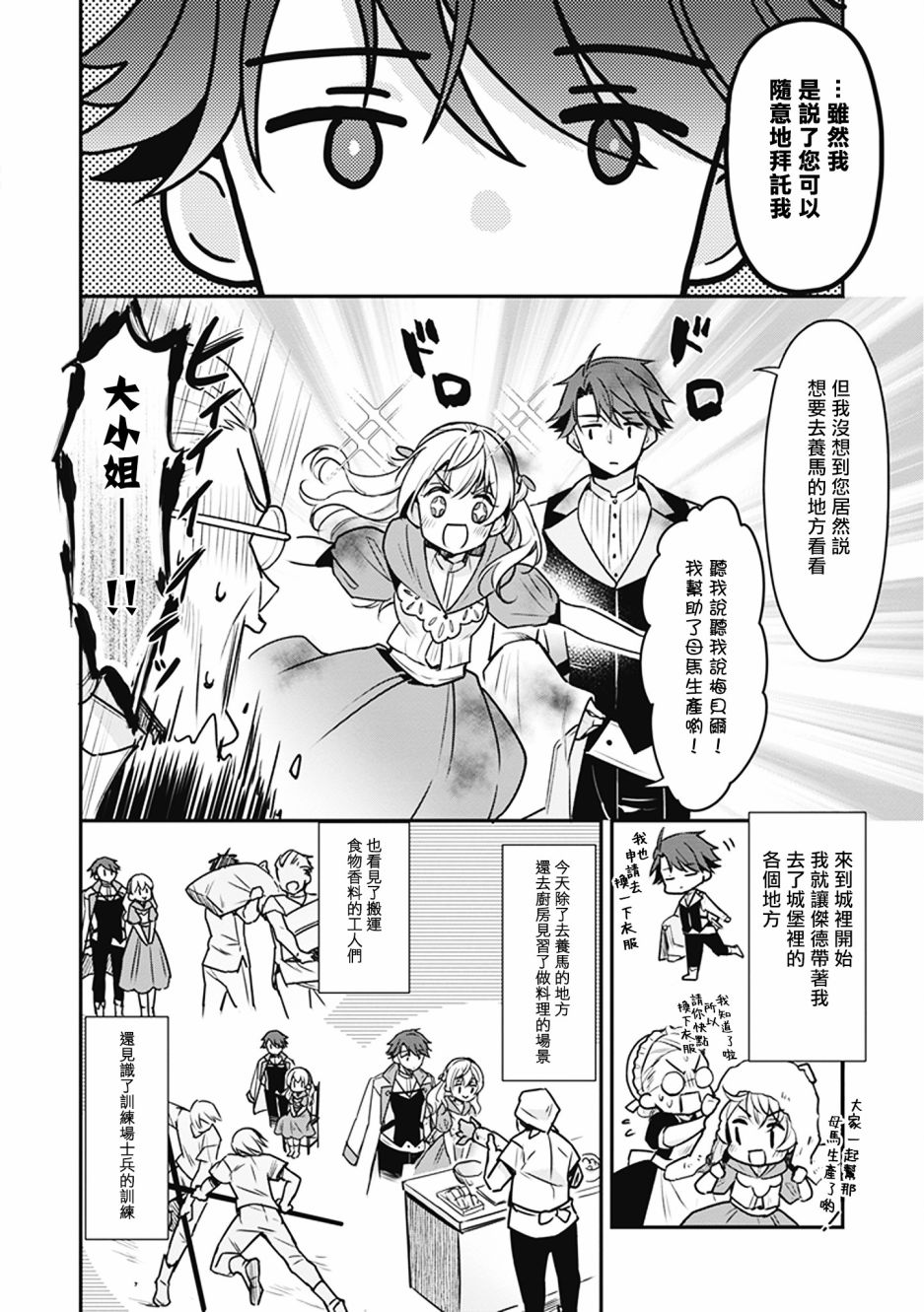 《大公妃候补的贫穷千金想要脚踏实地成为女官》漫画最新章节第2话免费下拉式在线观看章节第【10】张图片